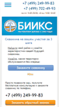 Mobile Screenshot of biiks.ru